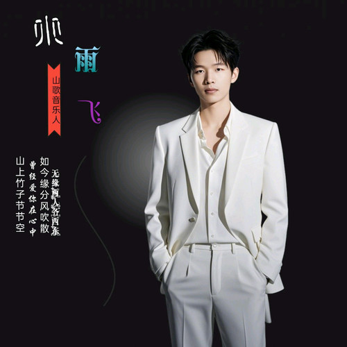 阿老表来跳脚DJ