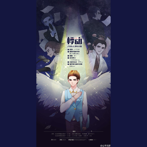 悸动-【祝王凯818生日快乐！】