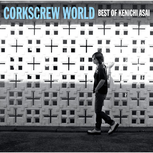 コークスクリューワールドベストオブケンイチアサイ (CORKSCREW WORLD -best of Kenichi Asai-)