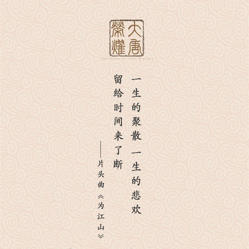 大唐荣耀