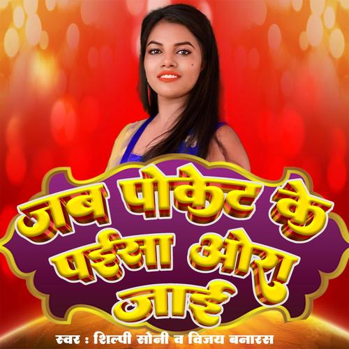 Jab Pocket Ke Paisa Ora Jai