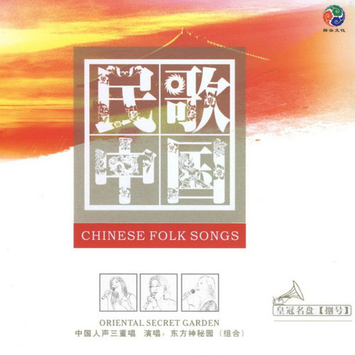 民歌中国