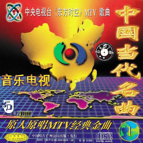 中国当代名曲第一辑