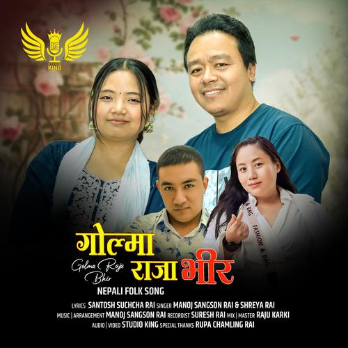 Golma Raja Bhir (feat. Manoj Sangson Rai, Shreya Rai & Santosh Suchcha Rai)