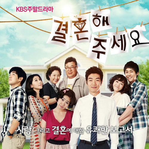 결혼해주세요 OST part.1 (和我结婚吧 OST part.1)