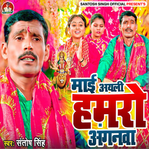 Mai Ayali Hamro Anganwa