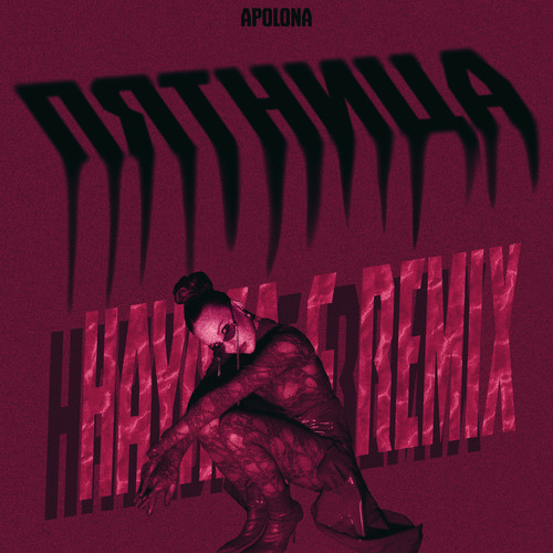 Пятница (HAYASA G Remix)
