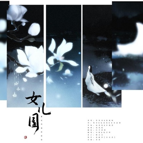 《女儿国》去年到今年