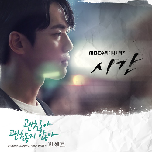 시간 OST Part.4 (时间 OST Part.4)