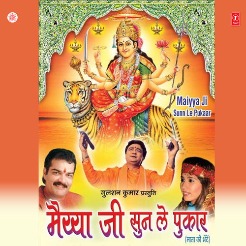 Maiya Ji Sunle Pukar