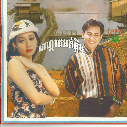 អណ្តាតអត់ឆ្អឹង