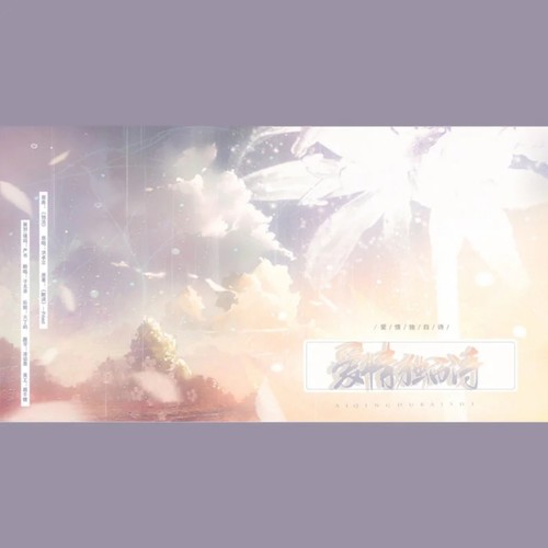 【默读】爱情独白诗 (费总的土味情话)