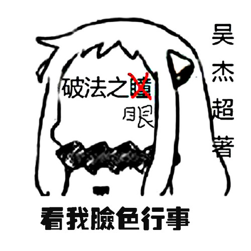 破法之眼