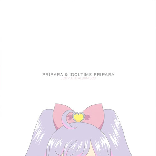 プリパラ＆アイドルタイムプリパラコンプリートアルバムBOX