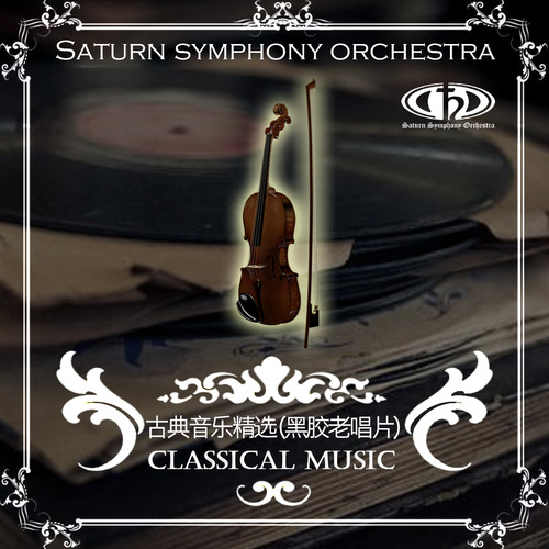 古典乐选集：巴洛克篇