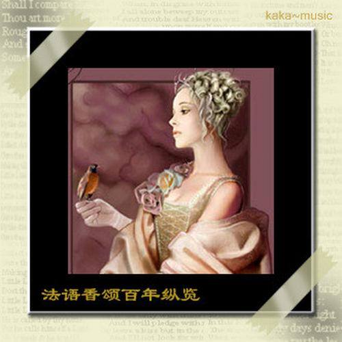 法语香颂百年纵览 (Chanson 100 Years by kakamusic)