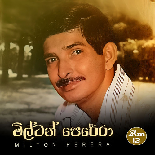 Aa  mage paya pamula watila