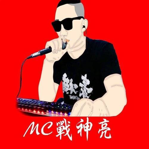 户外放羊哥战歌