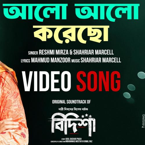 Alo Alo Korecho (feat. Reshmi Mirza)