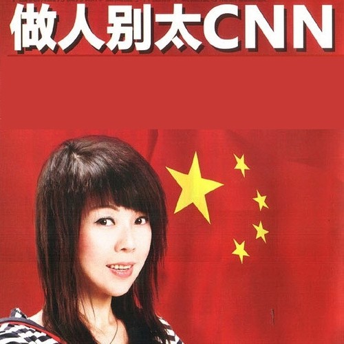 做人别太CNN