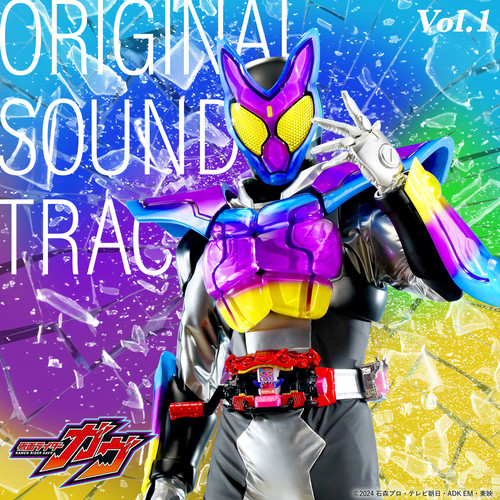仮面ライダーガヴ オリジナル サウンドトラック Vol.1 (假面骑士GAVV ORIGINAL SOUNDTRACK Vol.1)