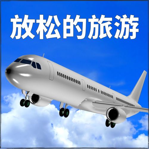 放松的旅游：舒缓的环境音乐，旅游的时候轻松听的音乐