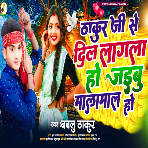 Thakur Ji Se Dil Lagala Ho Jaibu Malamal Ho