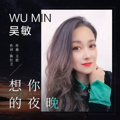 想你的夜晚