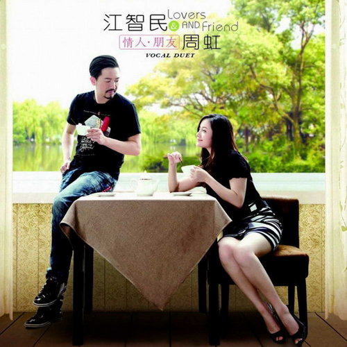 情人·朋友