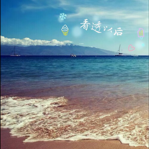 看透以后
