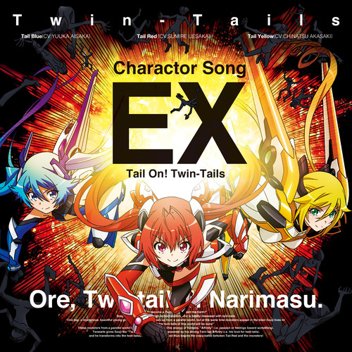 テイルオン！ツインテイルズ (双马尾启动)