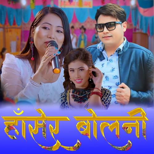 HASERA BOLANI (feat. Parbati Bhujel & Anita Magar)