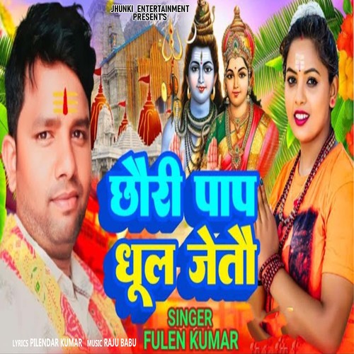 Chhori Pap Dhul Jeto