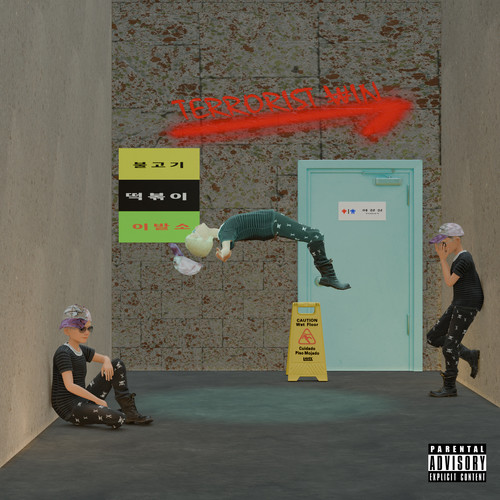 革命前夜 (Explicit)