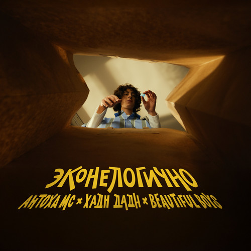 Эконелогично