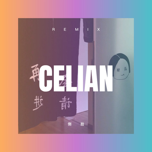 侧脸