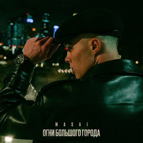 Огни большого города