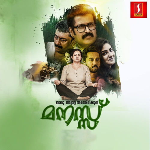 Manasu (Original Motion Picture Soundtrack)