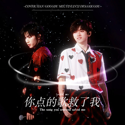 你点的歌救了我（女声版）