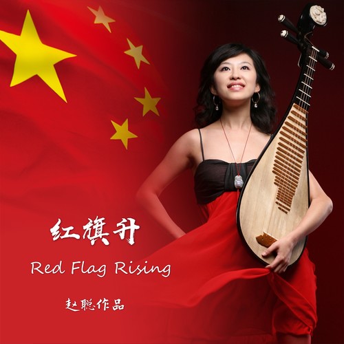 红旗升 (器乐版)
