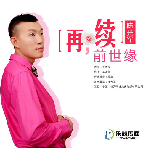 再续前世缘