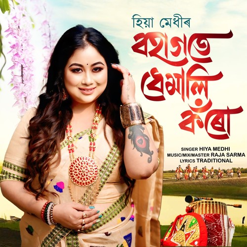 Bohagote Dhemali Koru