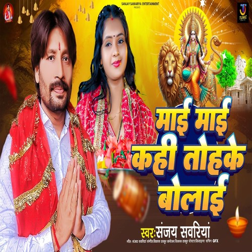 Maai Maai Kahi Tohke Bolai