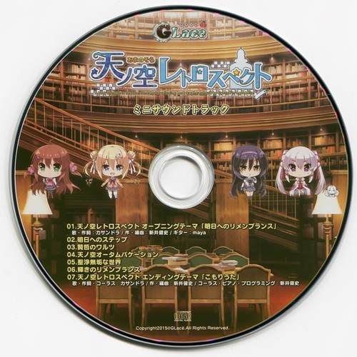 天ノ空レトロスペクト ミニサウンドトラック