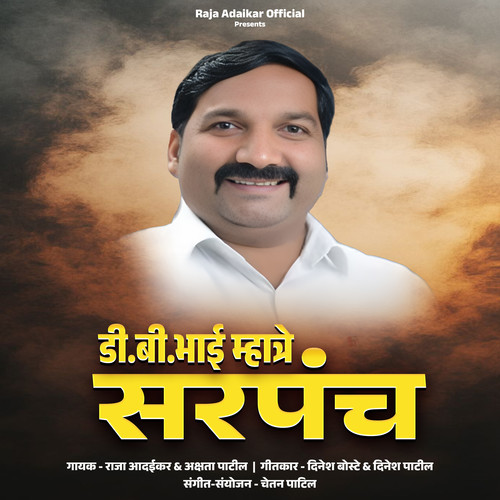 DB Bhai Mhatre Sarpanch