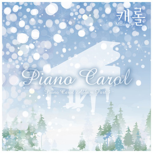 크리스마스 노래 감성 피아노 연주곡 베스트 (동요,뉴에이지,재즈 자장가 캐롤송 메들리 모음)