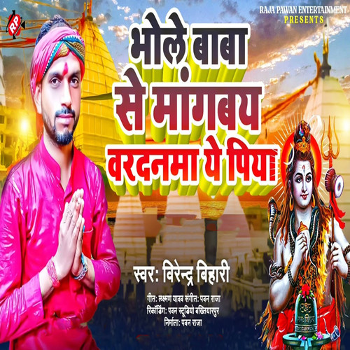 Bhole Baba Se Mangbay Vardanma Ye Piya