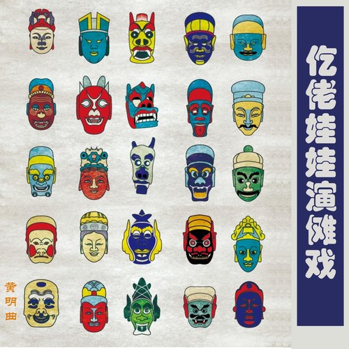 仡佬娃娃演傩戏