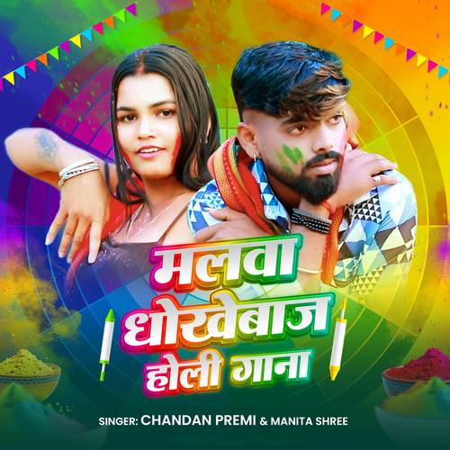 Malwa Dhokhebaj Holi Gana