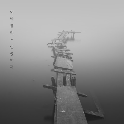 선명해져 (变鲜明了)